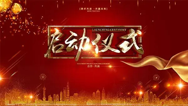 促發(fā)展，保安康，2020年安康杯競(jìng)賽啟動(dòng)